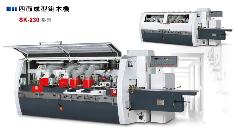 四面成型鉋木機